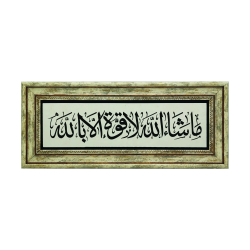 Mâşâallah Lâ Kuvvete İllâ Billâh “Maşallah! Kuvvet yalnızca Allah'a aittir.” (Kehf 39) Baskılı Doğal Taş Tablo