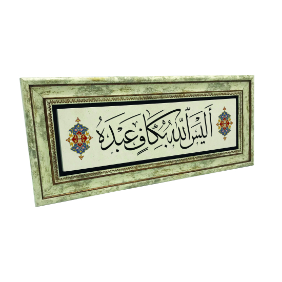“Allah Kuluna Kafi Değil mi?”(Zümer 36) Printed Natural Stone with Frame