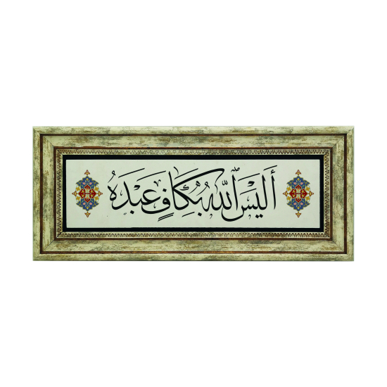 “Allah Kuluna Kafi Değil mi?”(Zümer 36) Printed Natural Stone with Frame