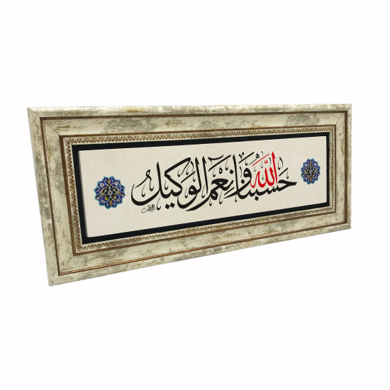 Hasbinallahi ve Ni’mel Vekil “Allah Bize Yeter, O Ne Güzel Vekildir” Printed Natural Stone with Frame