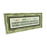 Ayet-el Kürsi Printed Natural Stone with Frame