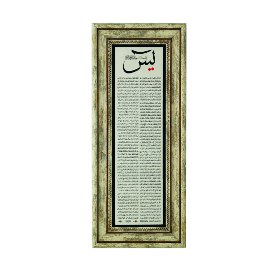Yasin Suresi Printed Natural Stone with Frame