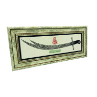 “Yâ Ali” Tathir Ayeti (Ahzab 33)“Ali’den mert yiğit, Zülfikar’dan keskin kılıç yoktur.” Printed Natural Stone with Frame