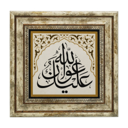 Aleyke Avnullah (Allah’ın yardımı üzerine olsun) Yazılı Hat Sanatı Baskılı Doğal Taş Tablo