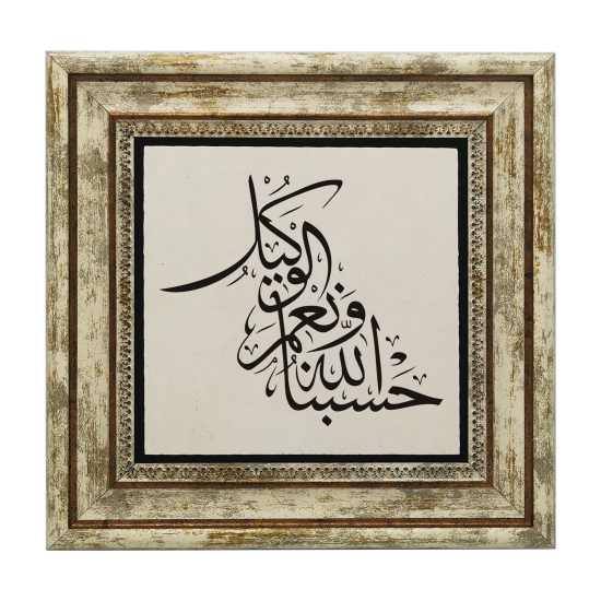 Hasbünallâhu ve ni‘mel vekîl (Allah bize yeter; O ne güzel vekildir) Yazılı Hat Sanatı Baskılı Doğal Taş Tablo