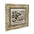 Allah (SWT) and the Thikr of Tawhid Printed Natural Stone with Frame