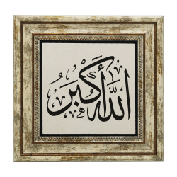 Allahu Ekber Yazılı Hat Sanatı Baskılı Doğal Taş Tablo