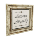 Calligraphy Art with the Prayer of Prophet Jonah (A.S.) [La ilahe illa ente subhaneke inni kuntu minaz-zalimin] Printed Natural Stone with Frame