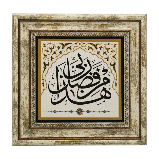 "This is a favor from my Lord." Printed Natural Stone with Frame