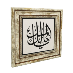 Yâ Malik-el Mülk El Mülk-ü Lillah (Ey Mülkün Sahibi, Mülk Allah'ındır) Baskılı Doğal Taş Tablo
