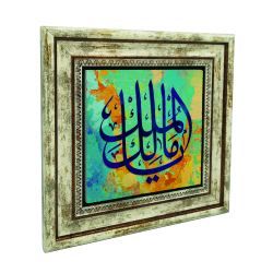 "Ya Malik al-Mulk" (O Owner of Sovereignty) Printed Natural Stone with Frame