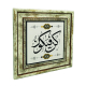 "Kun Fa-Yakun" (‘Ol’ der, and olur!) [Al-An'am 73] Printed Natural Stone with Frame