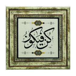 "Kun Fa-Yakun" (‘Ol’ der, and olur!) [Al-An'am 73] Printed Natural Stone with Frame