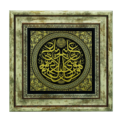 “He is the Knower of all things.” Printed Natural Stone with Frame