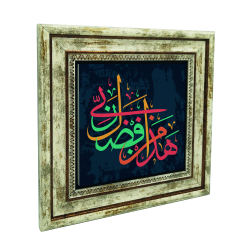 “This is by the grace of my Lord.” [An-Naml 30] Printed Natural Stone with Frame