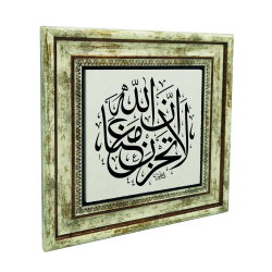 “Do not grieve; Allah is with us.” [At-Tawbah 40] Printed Natural Stone with Frame