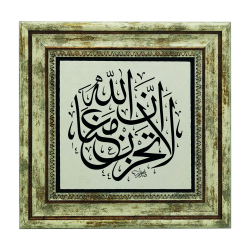 “Do not grieve; Allah is with us.” [At-Tawbah 40] Printed Natural Stone with Frame