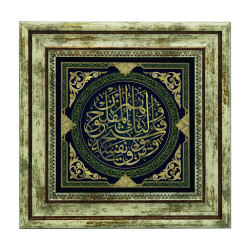 “Whoever is protected from the greed of their own soul, it is they who are successful.” [Al-Hashr 9] Printed Natural Stone with Frame