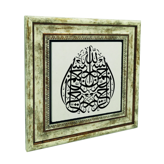 Besmele Baskılı Doğal Taş Tablo