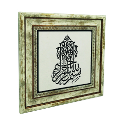 Besmele Baskılı Doğal Taş Tablo