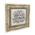 Ya Malik al-Mulk, Al-Mulku Lillah (Earthquake Prayer) Printed Natural Stone with Frame