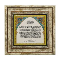 Ayet-el Kürsi Baskılı Doğal Taş Tablo