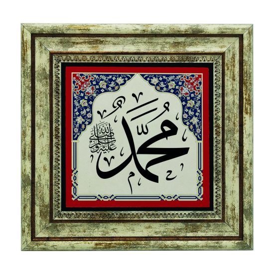 "Muhammed (S.A.V.)" Baskılı Doğal Taş Tablo