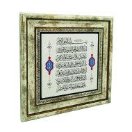 Ayet-el Kürsi Printed Natural Stone with Frame