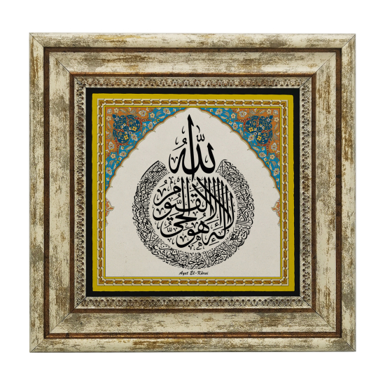 Ayet-el Kürsi Printed Natural Stone with Frame