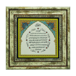 Bereket Duası (Karınca Duası) Baskılı Doğal Taş Tablo