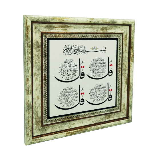 4 Kul (Kafirun, İhlas, Felak ve Nas) Sureleri Printed Natural Stone with Frame