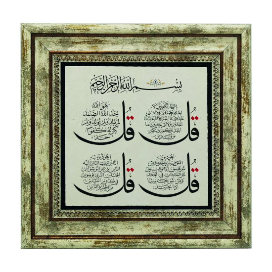 4 Kul (Kafirun, İhlas, Felak ve Nas) Sureleri Printed Natural Stone with Frame